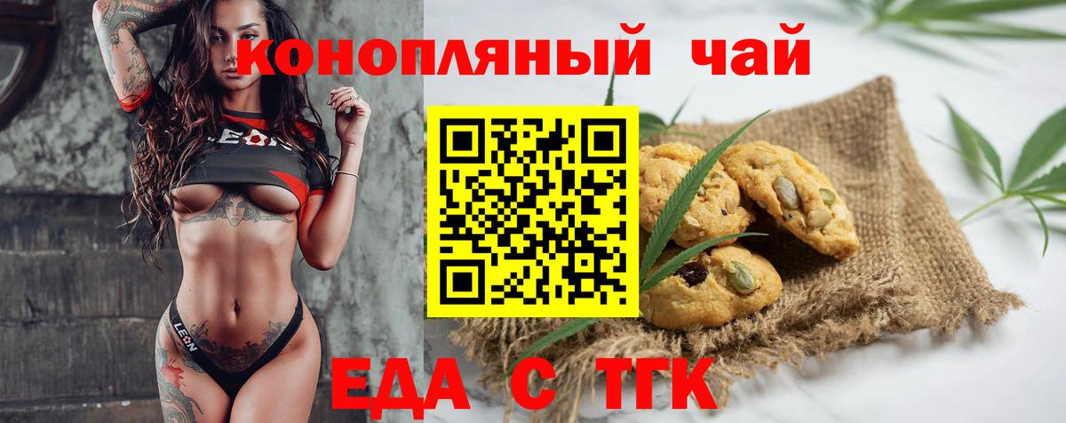 Печенье с ТГК конопля  Вход с VPN  Пыть-Ях 