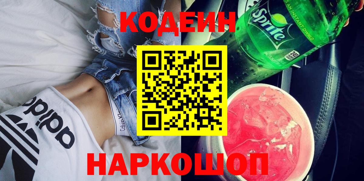 Codein Purple Drank Пыть-Ях