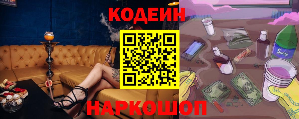 Codein Purple Drank  Кодеин напиток Lean (лин)  Вход с VPN  Пыть-Ях 
